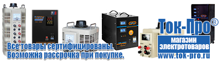 Стабилизатор напряжения энергия voltron - Магазин стабилизаторов напряжения Ток-Про в Элисте