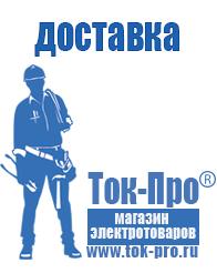 Магазин стабилизаторов напряжения Ток-Про Купить сварочный инвертор российского производства в Элисте