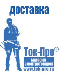 Магазин стабилизаторов напряжения Ток-Про Стабилизаторы напряжения для бытовой техники в Элисте