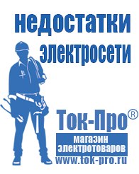 Магазин стабилизаторов напряжения Ток-Про Сварочные аппараты официальный сайт в Элисте