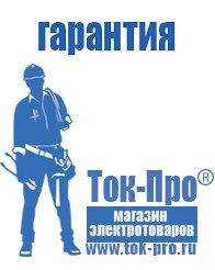Магазин стабилизаторов напряжения Ток-Про Трансформаторы силовые каталог в Элисте