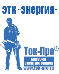 Магазин стабилизаторов напряжения Ток-Про Российские инверторы 12v-220v цены в Элисте