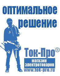 Магазин стабилизаторов напряжения Ток-Про Стабилизаторы напряжения чистый синус в Элисте