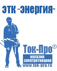 Магазин стабилизаторов напряжения Ток-Про Автотрансформатор 220 в Элисте