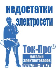Магазин стабилизаторов напряжения Ток-Про Литий-ионный аккумулятор производство россия в Элисте