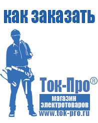 Магазин стабилизаторов напряжения Ток-Про Двигатель для мотоблока российские в Элисте