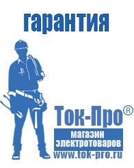 Магазин стабилизаторов напряжения Ток-Про Дизель генераторы в Элисте