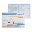 ИБП для котла Энергия Про 2300 + Аккумулятор Grid 55 Ah 12 v (1600Вт - 19мин) - ИБП и АКБ - ИБП для котлов - Магазин стабилизаторов напряжения Ток-Про