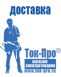 Магазин стабилизаторов напряжения Ток-Про Генераторы электрические бытовые в Элисте
