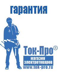 Магазин стабилизаторов напряжения Ток-Про Генераторы электрические бытовые в Элисте