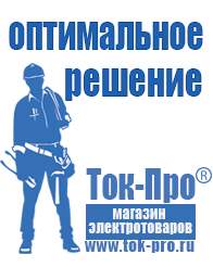 Магазин стабилизаторов напряжения Ток-Про Стабилизаторы напряжения на 12 вольт в Элисте
