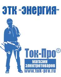 Магазин стабилизаторов напряжения Ток-Про Инвертор 12 в 220 чистый синус с зарядным устройством в Элисте