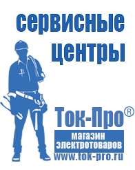 Магазин стабилизаторов напряжения Ток-Про Инвертор 12 в 220 чистый синус с зарядным устройством в Элисте